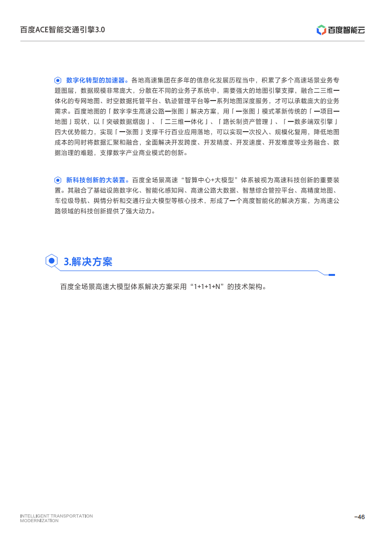 百度ACE智能交通引擎3.0:致力成为中国智能交通现代化开路先锋图片