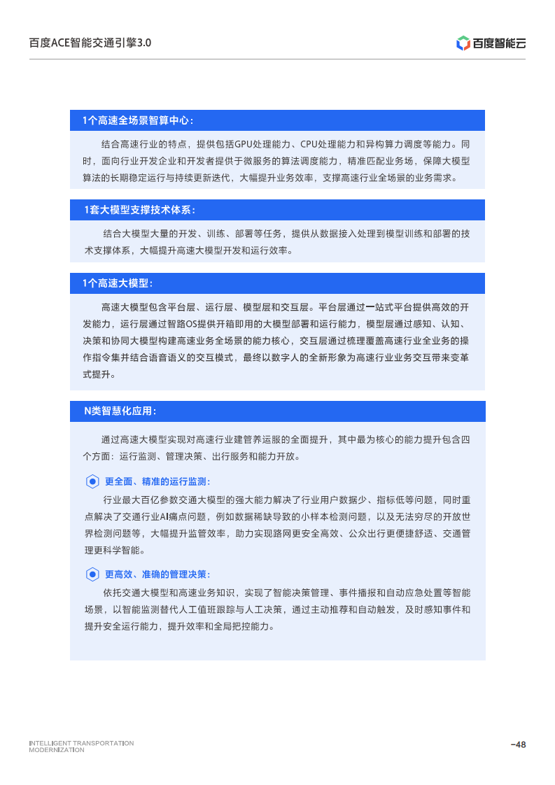 百度ACE智能交通引擎3.0:致力成为中国智能交通现代化开路先锋图片