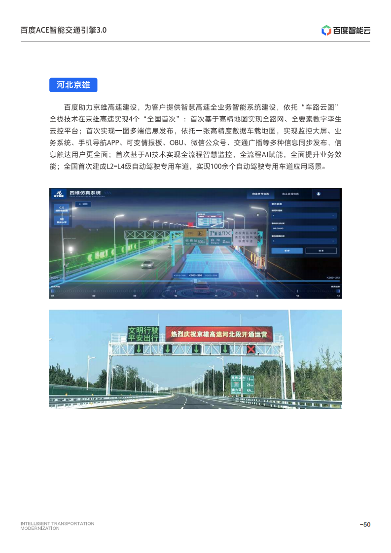 百度ACE智能交通引擎3.0:致力成为中国智能交通现代化开路先锋图片