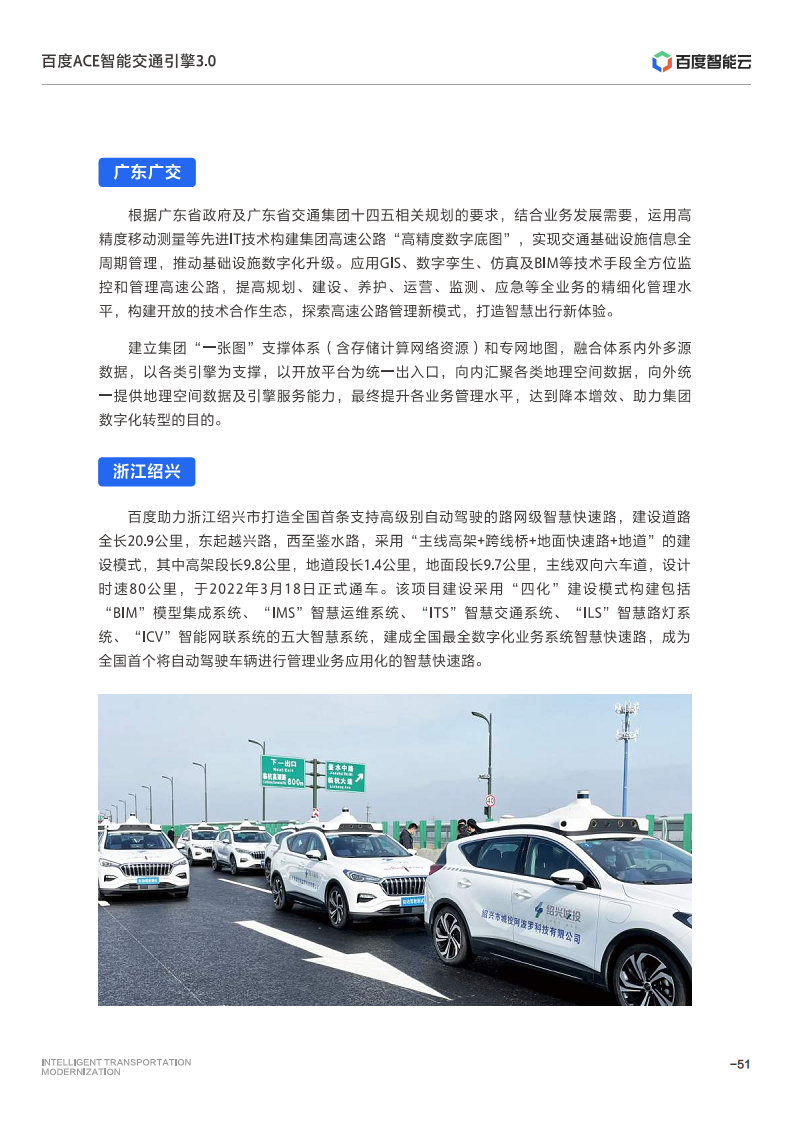 百度ACE智能交通引擎3.0:致力成为中国智能交通现代化开路先锋图片