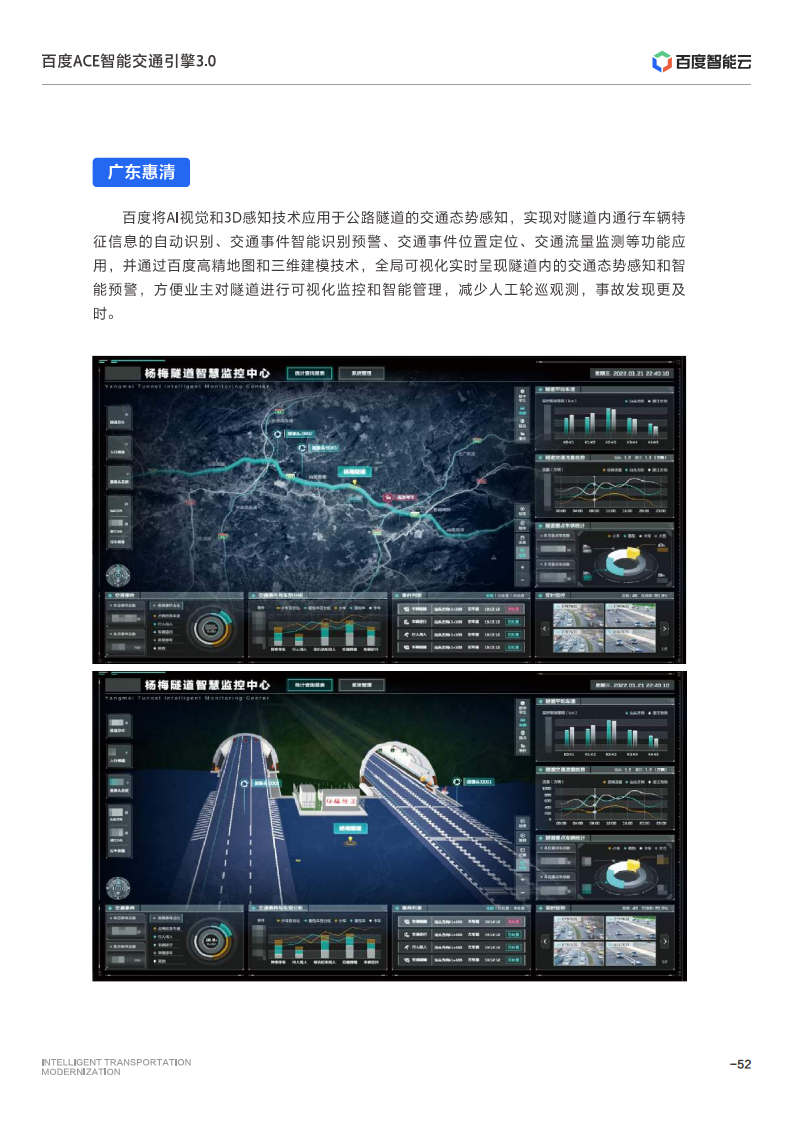 百度ACE智能交通引擎3.0:致力成为中国智能交通现代化开路先锋图片