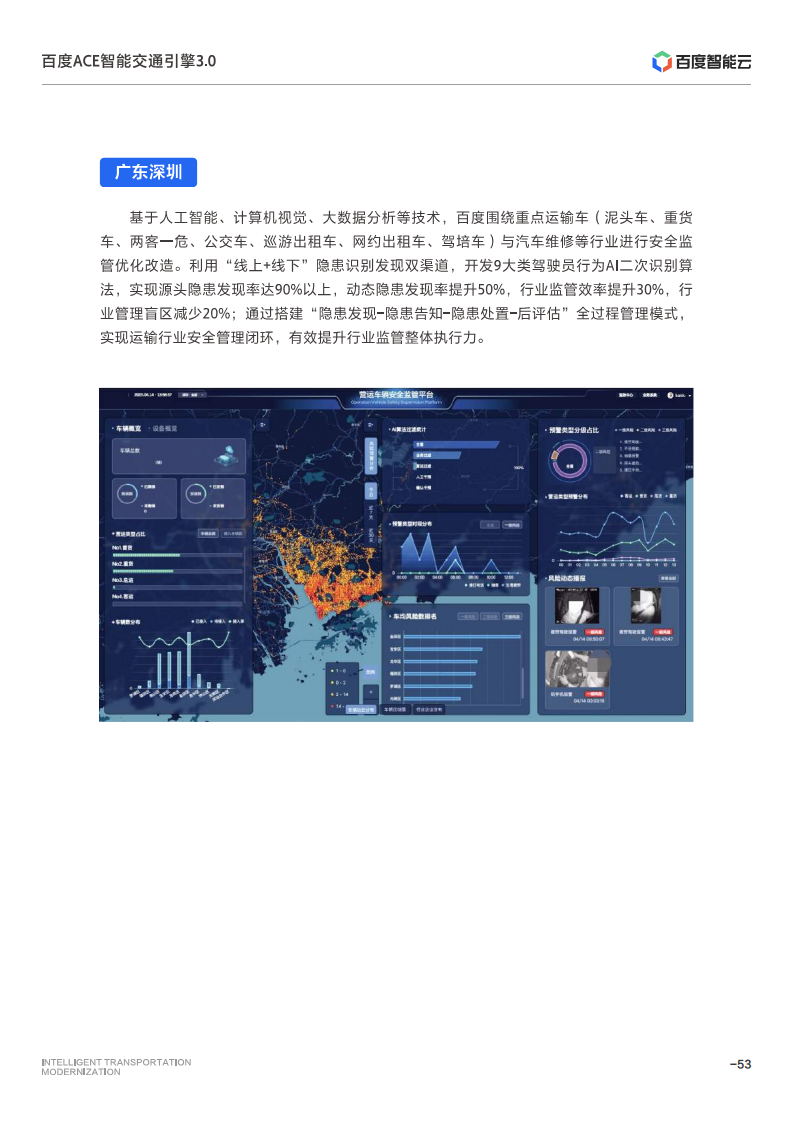 百度ACE智能交通引擎3.0:致力成为中国智能交通现代化开路先锋图片
