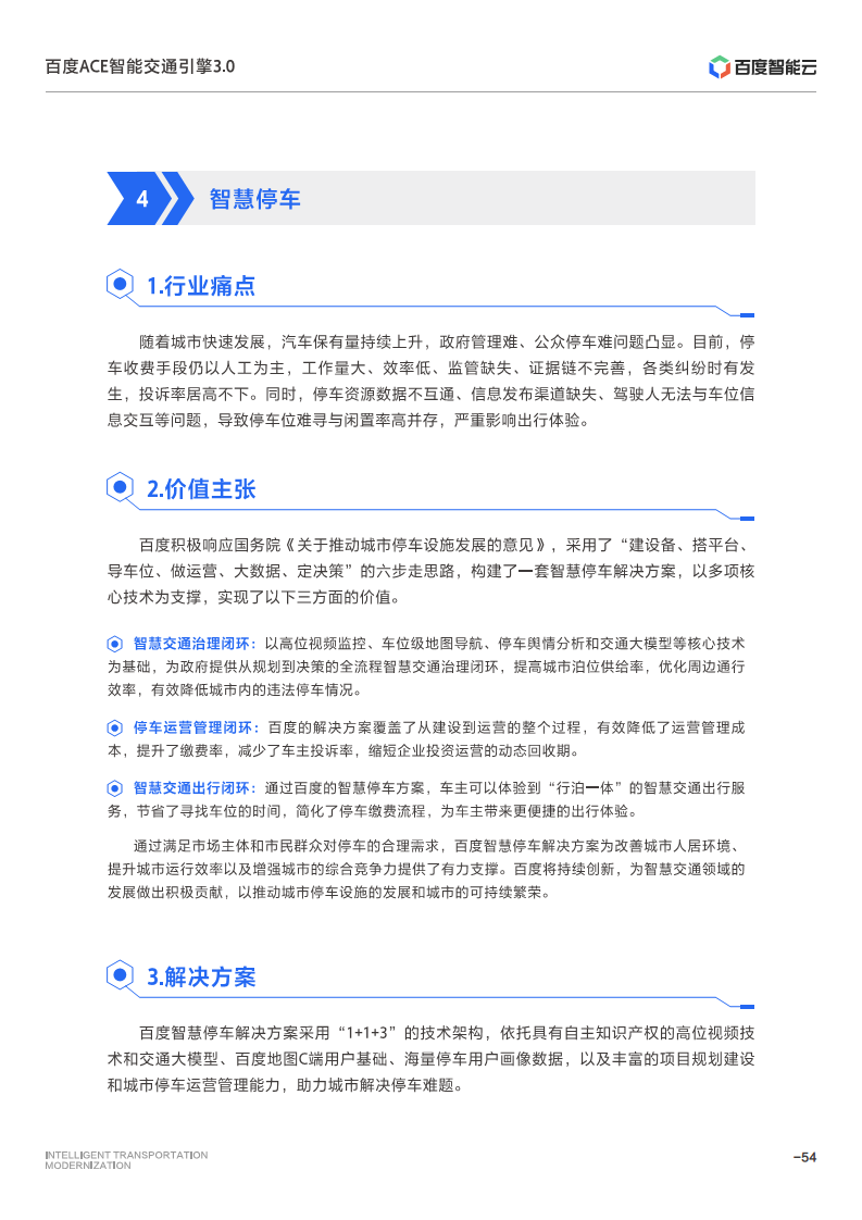 百度ACE智能交通引擎3.0:致力成为中国智能交通现代化开路先锋图片