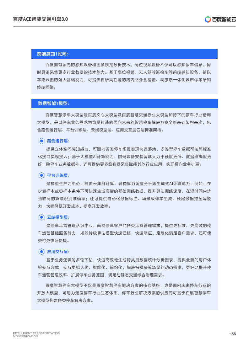 百度ACE智能交通引擎3.0:致力成为中国智能交通现代化开路先锋图片