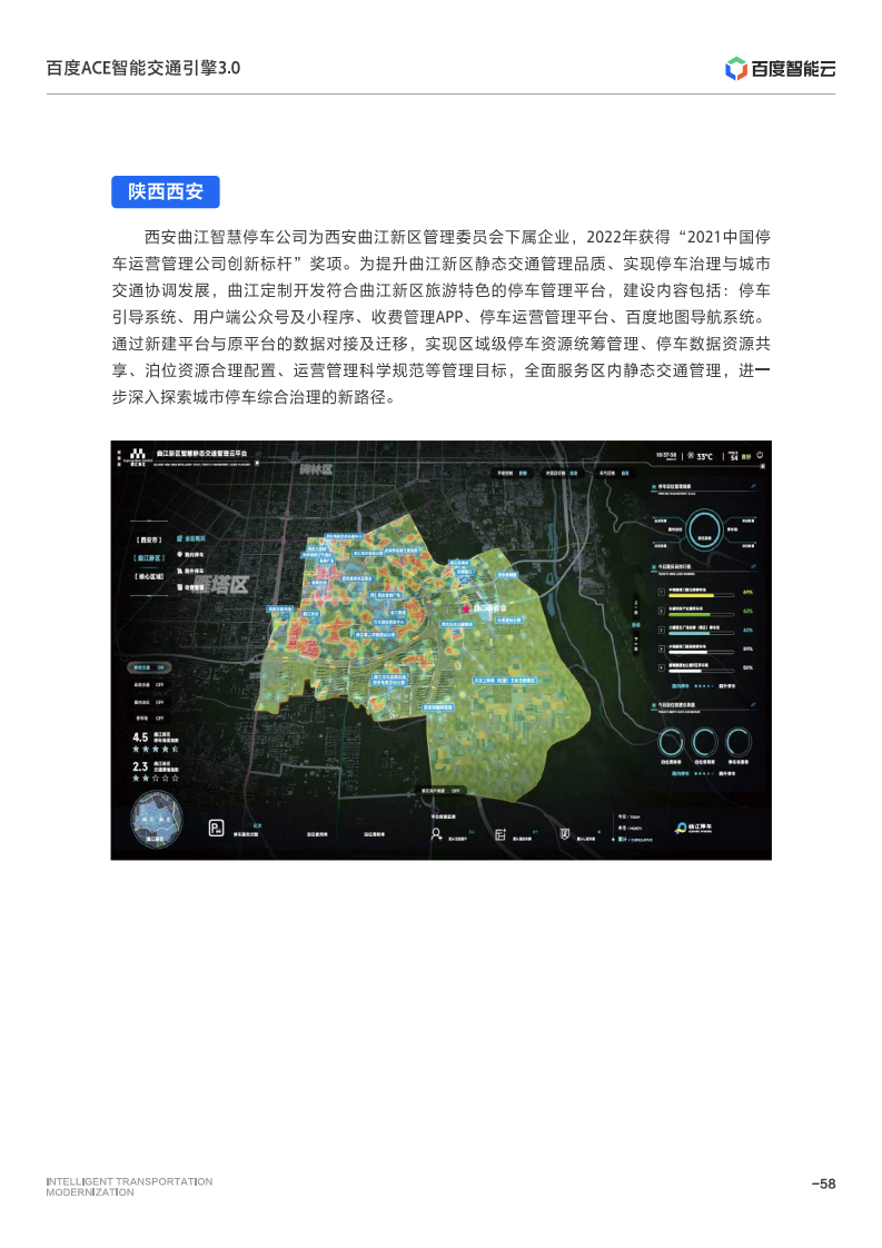 百度ACE智能交通引擎3.0:致力成为中国智能交通现代化开路先锋图片
