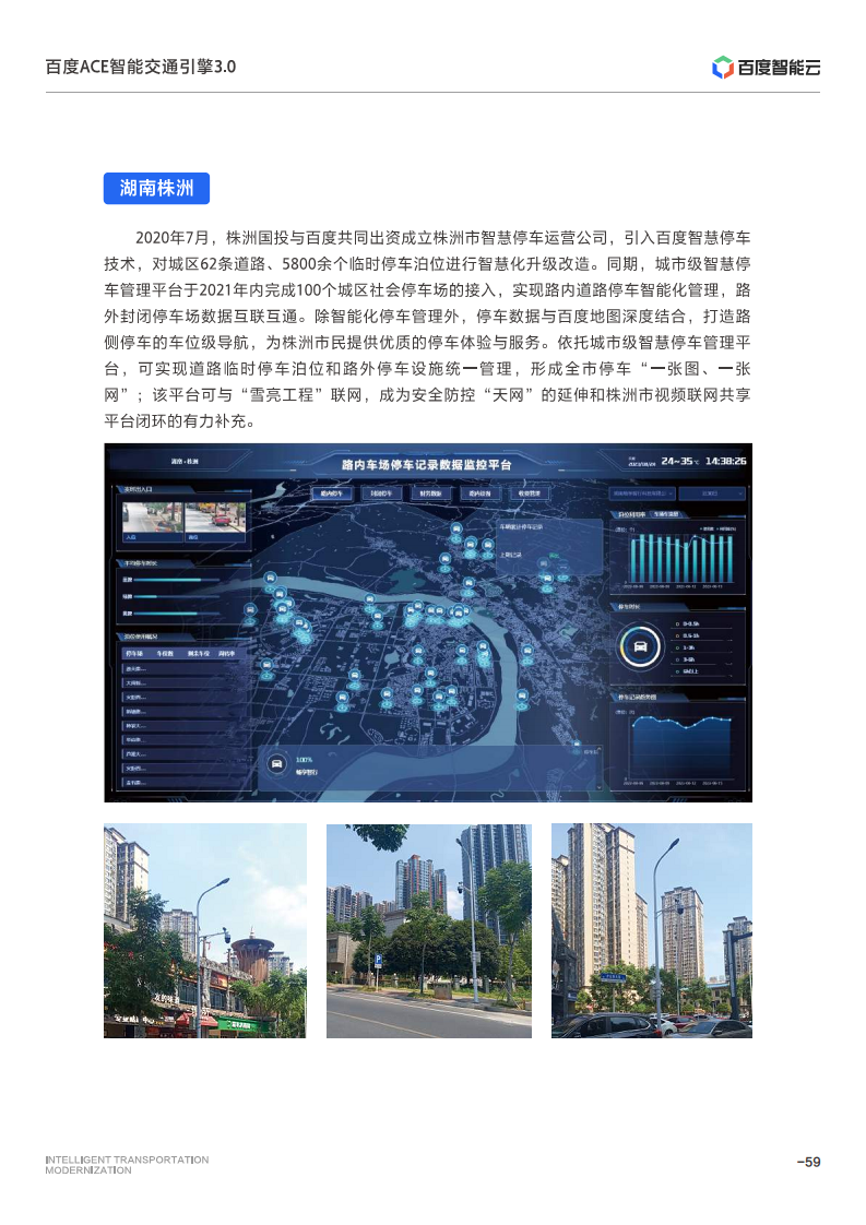 百度ACE智能交通引擎3.0:致力成为中国智能交通现代化开路先锋图片