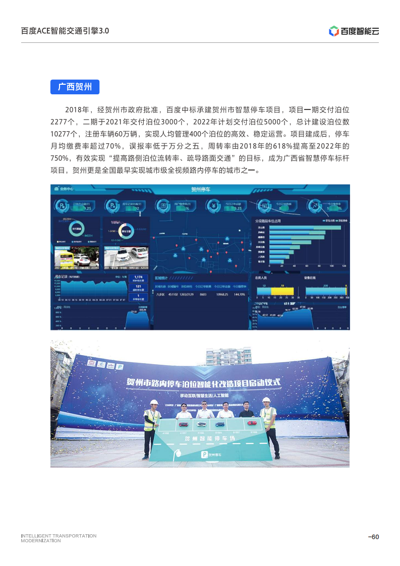 百度ACE智能交通引擎3.0:致力成为中国智能交通现代化开路先锋图片