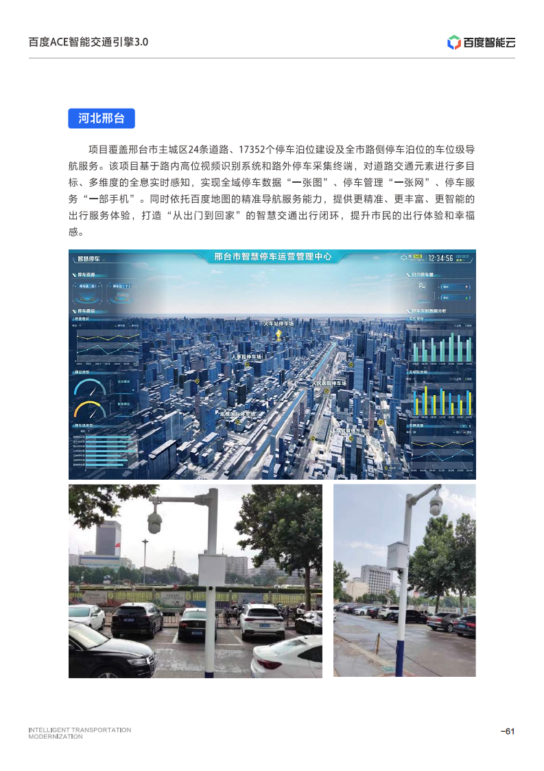 百度ACE智能交通引擎3.0:致力成为中国智能交通现代化开路先锋图片