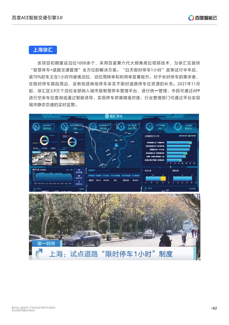 百度ACE智能交通引擎3.0:致力成为中国智能交通现代化开路先锋图片