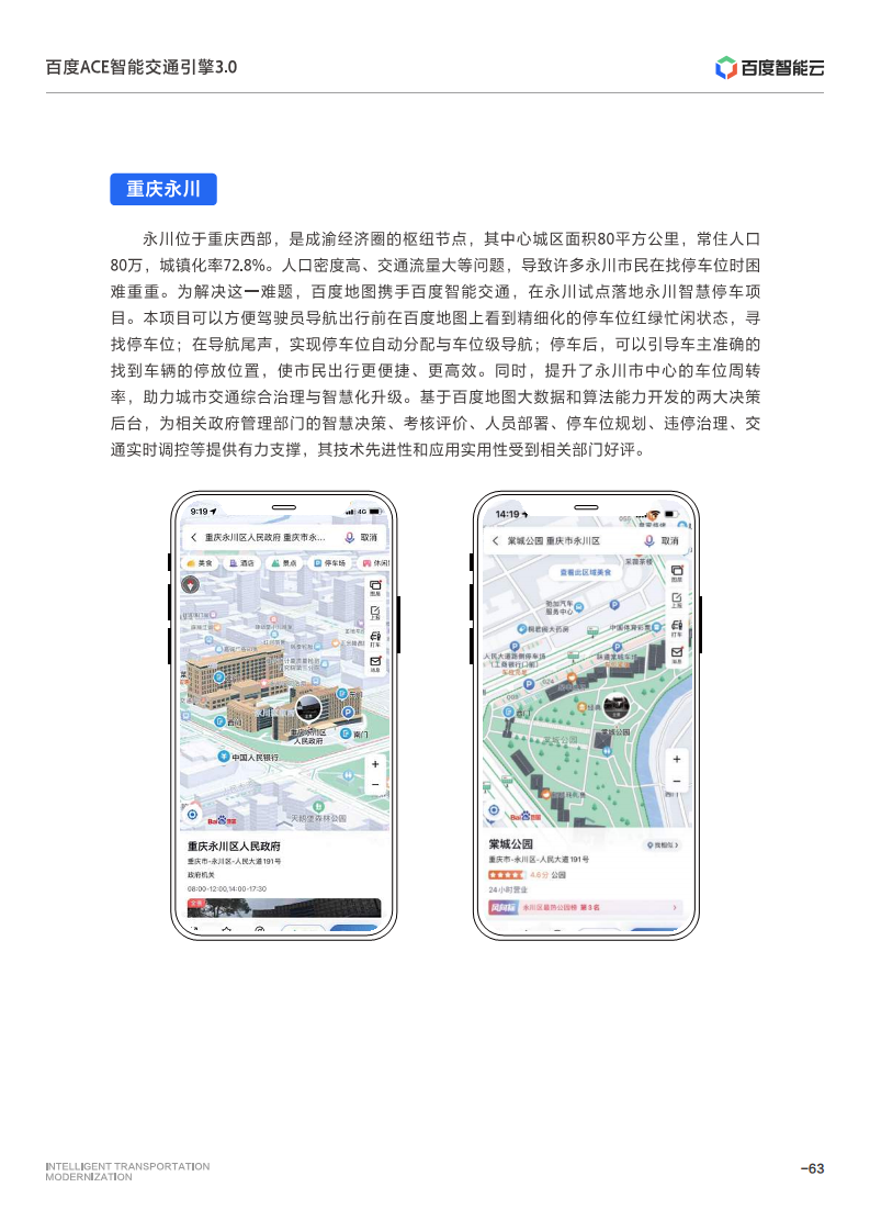 百度ACE智能交通引擎3.0:致力成为中国智能交通现代化开路先锋图片