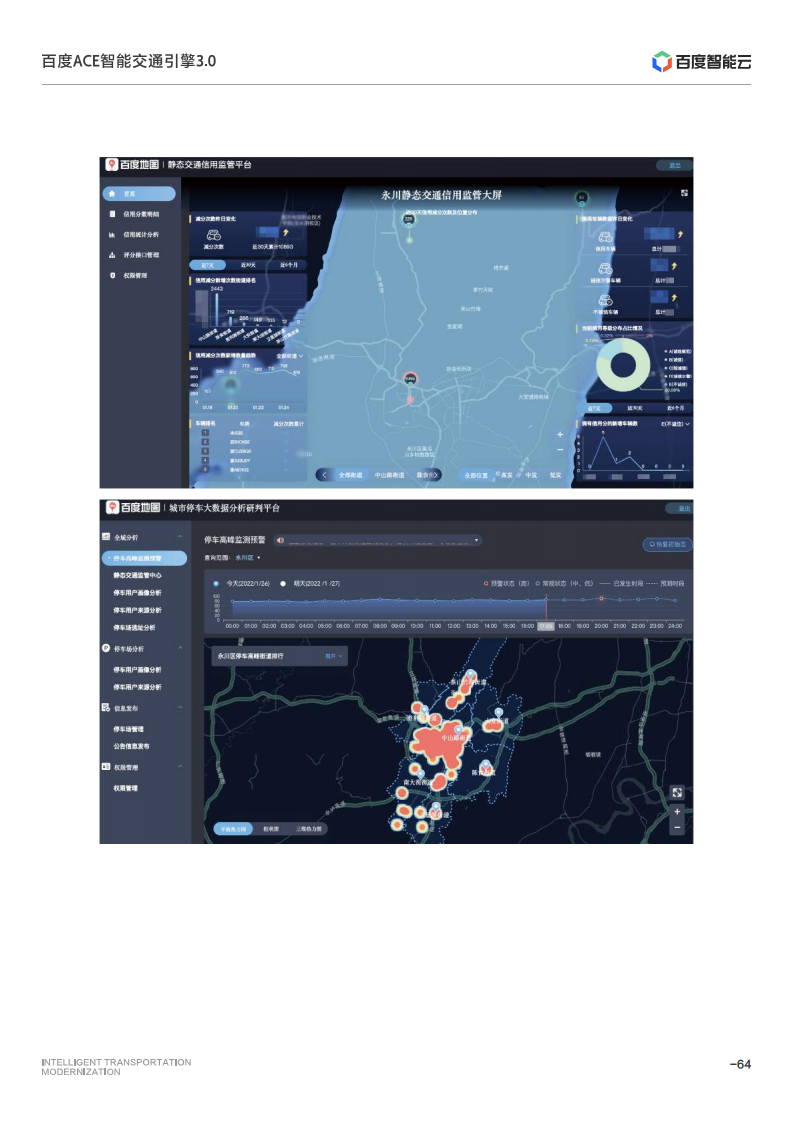 百度ACE智能交通引擎3.0:致力成为中国智能交通现代化开路先锋图片