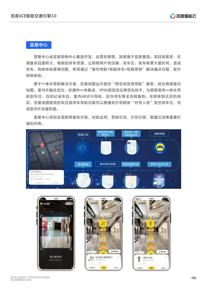 百度ACE智能交通引擎3.0:致力成为中国智能交通现代化开路先锋图片