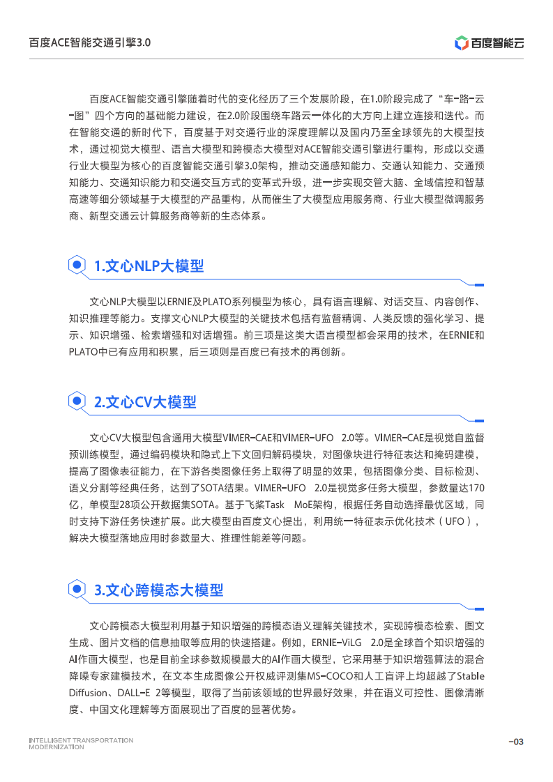百度ACE智能交通引擎3.0:致力成为中国智能交通现代化开路先锋图片