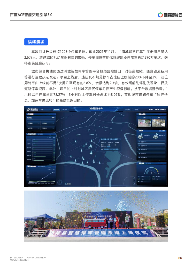 百度ACE智能交通引擎3.0:致力成为中国智能交通现代化开路先锋图片