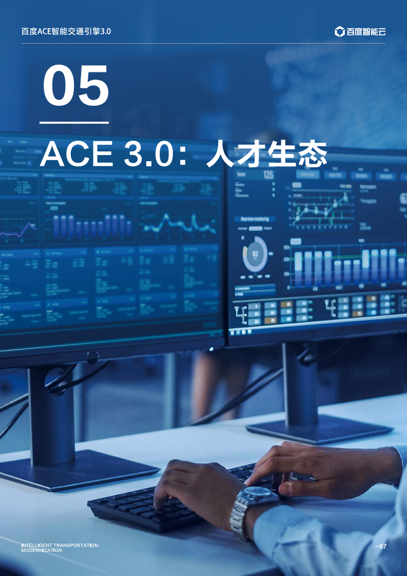 百度ACE智能交通引擎3.0:致力成为中国智能交通现代化开路先锋图片
