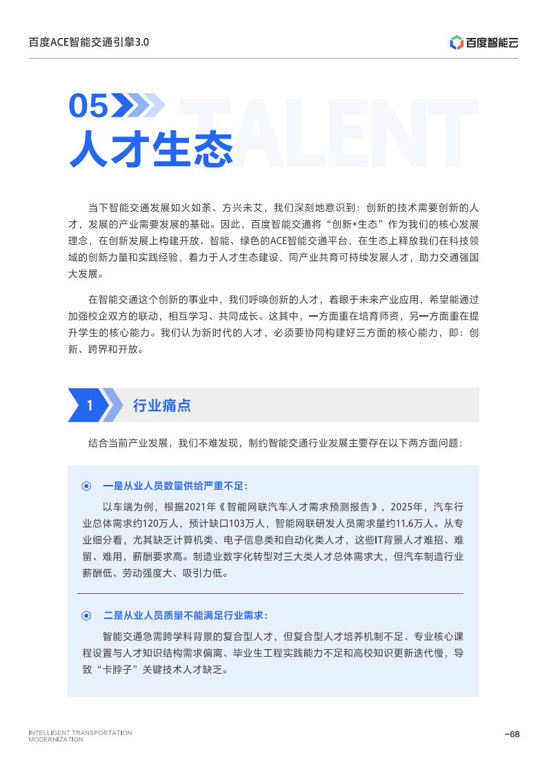 百度ACE智能交通引擎3.0:致力成为中国智能交通现代化开路先锋图片
