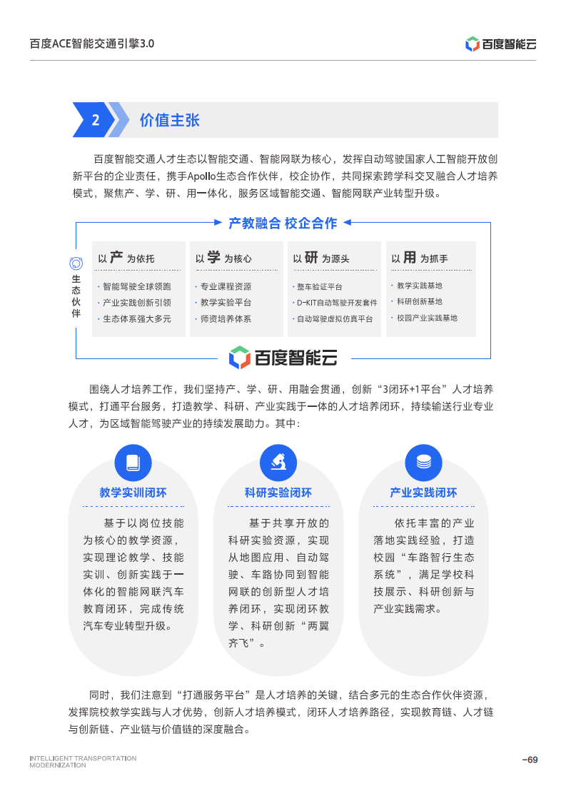 百度ACE智能交通引擎3.0:致力成为中国智能交通现代化开路先锋图片