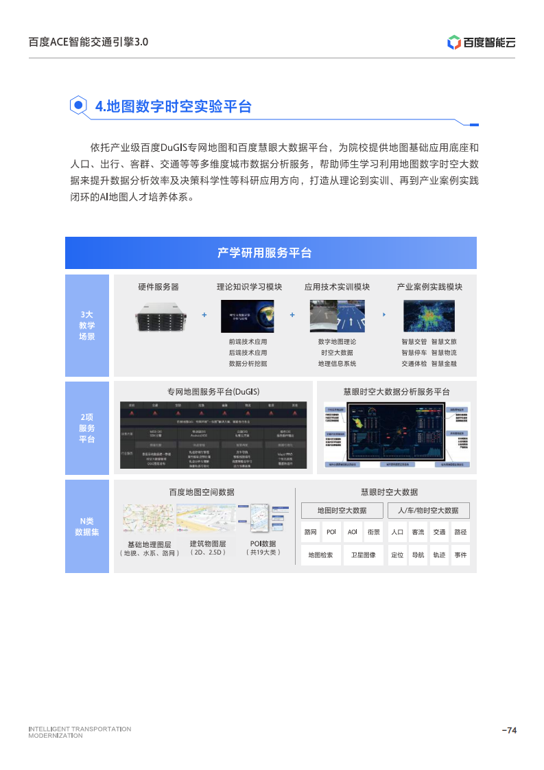 百度ACE智能交通引擎3.0:致力成为中国智能交通现代化开路先锋图片