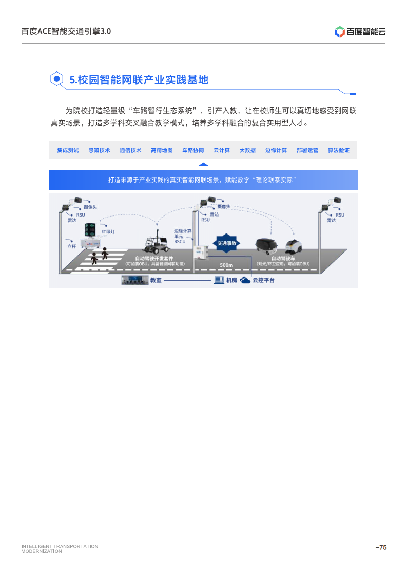 百度ACE智能交通引擎3.0:致力成为中国智能交通现代化开路先锋图片