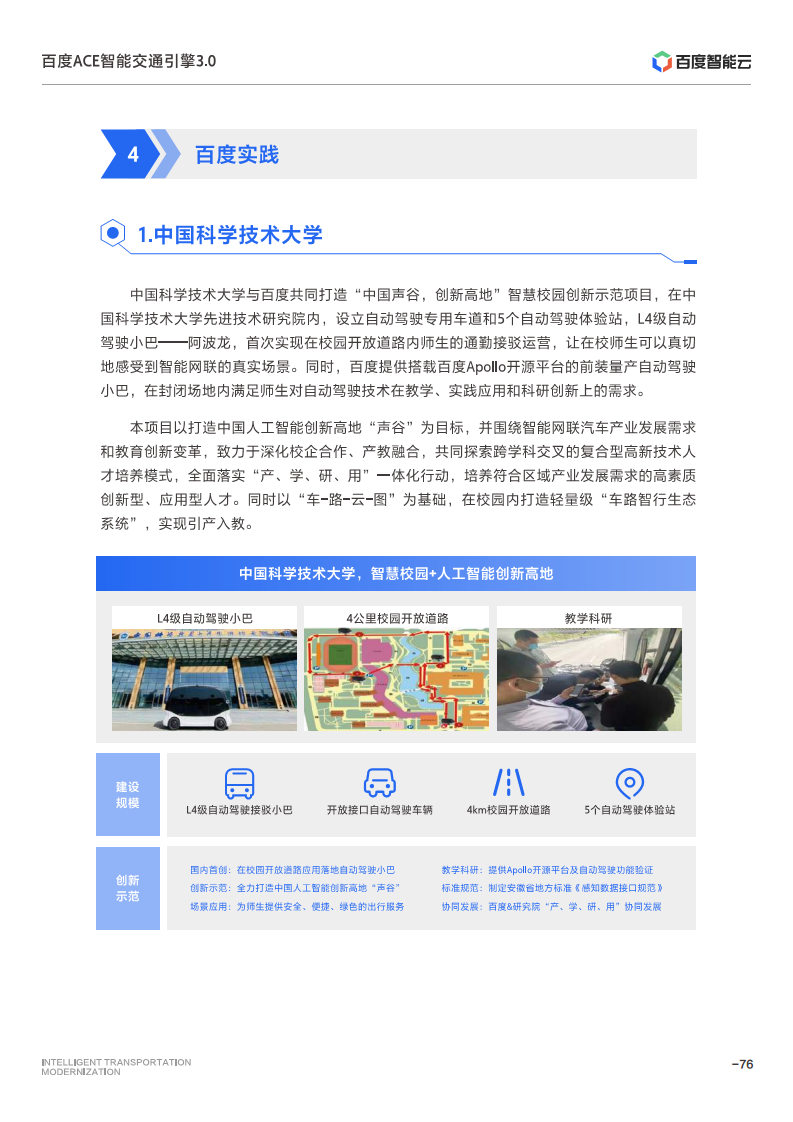 百度ACE智能交通引擎3.0:致力成为中国智能交通现代化开路先锋图片