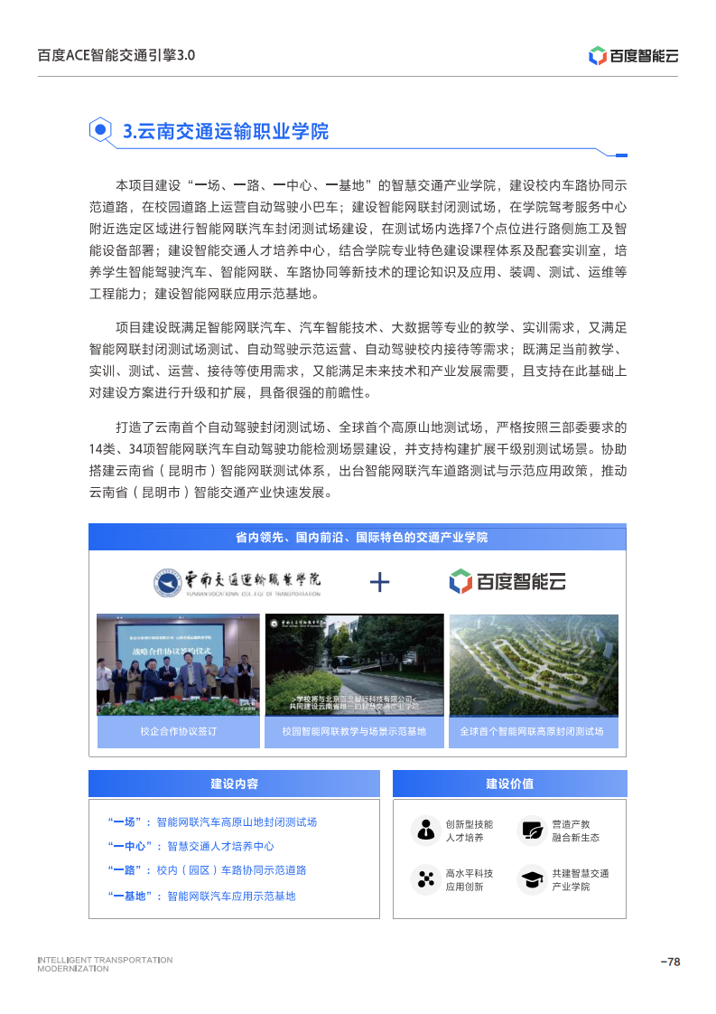 百度ACE智能交通引擎3.0:致力成为中国智能交通现代化开路先锋图片