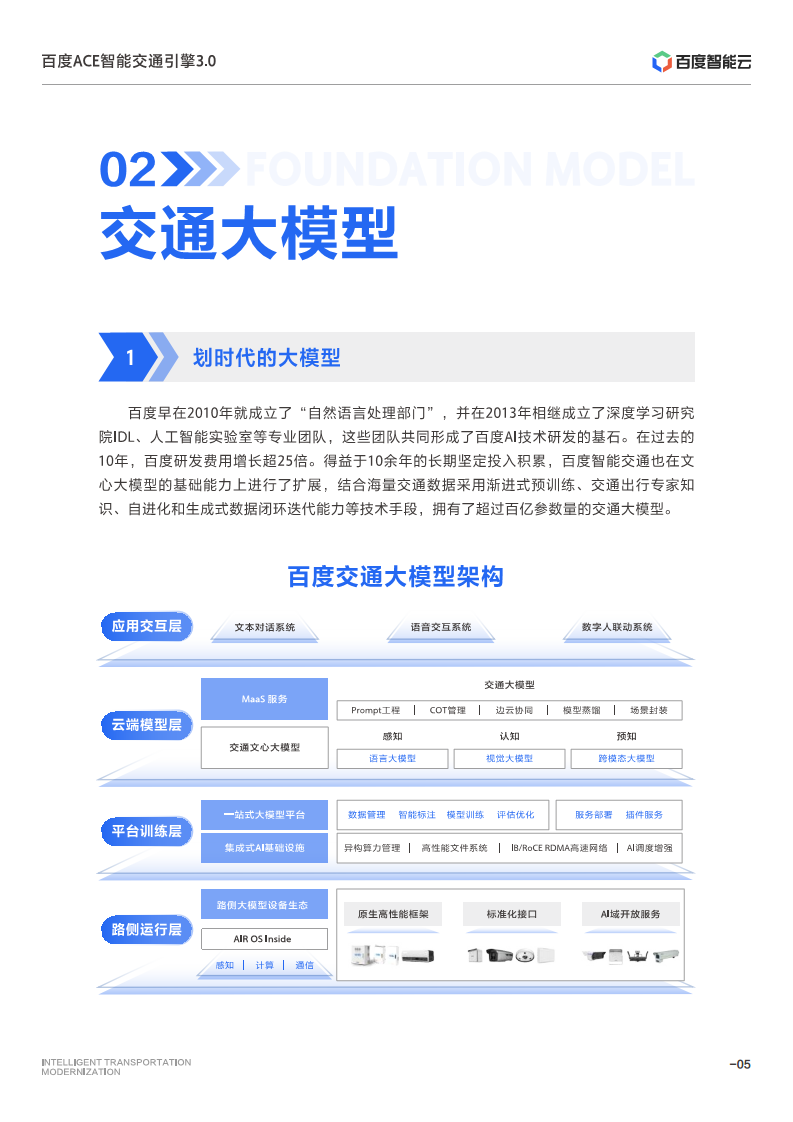 百度ACE智能交通引擎3.0:致力成为中国智能交通现代化开路先锋图片