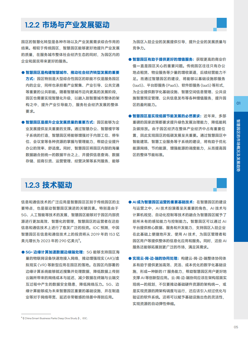 英特尔中国智慧园区创新实践:“芯”引智慧园区腾飞图片