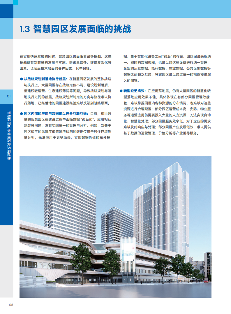 英特尔中国智慧园区创新实践:“芯”引智慧园区腾飞图片