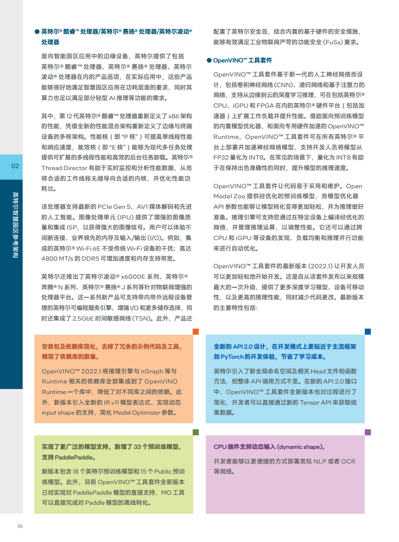 英特尔中国智慧园区创新实践:“芯”引智慧园区腾飞图片
