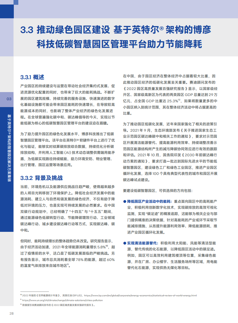 英特尔中国智慧园区创新实践:“芯”引智慧园区腾飞图片