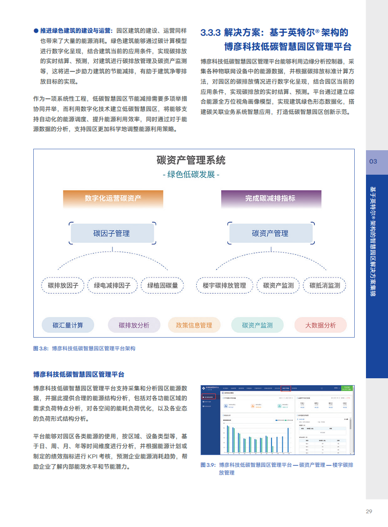 英特尔中国智慧园区创新实践:“芯”引智慧园区腾飞图片