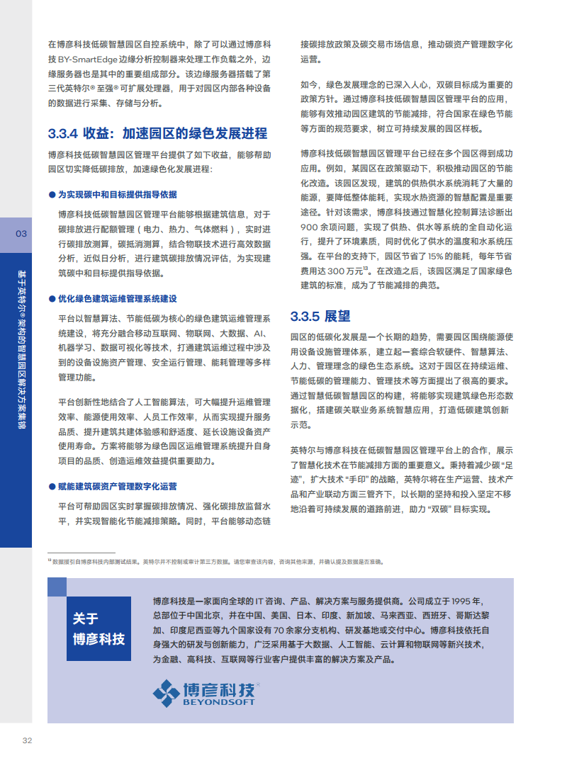 英特尔中国智慧园区创新实践:“芯”引智慧园区腾飞图片