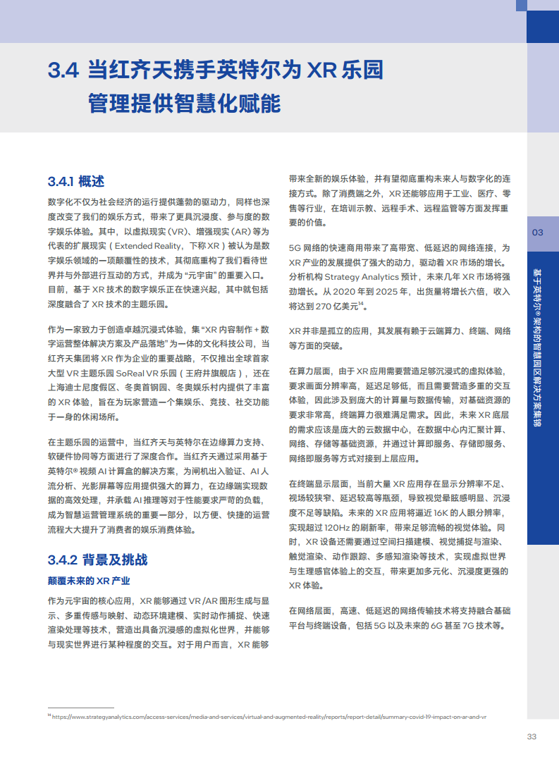 英特尔中国智慧园区创新实践:“芯”引智慧园区腾飞图片