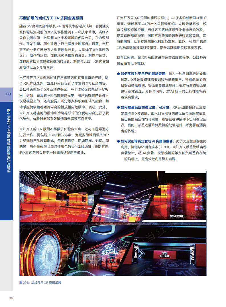 英特尔中国智慧园区创新实践:“芯”引智慧园区腾飞图片