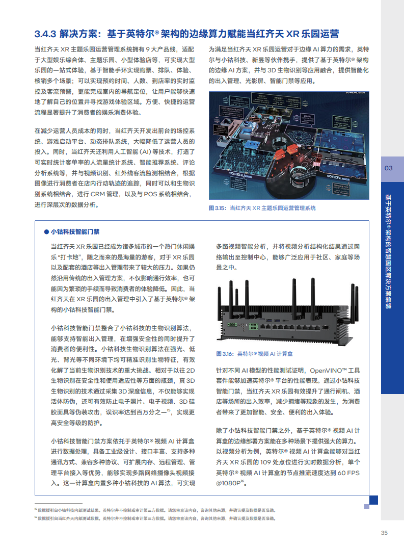 英特尔中国智慧园区创新实践:“芯”引智慧园区腾飞图片