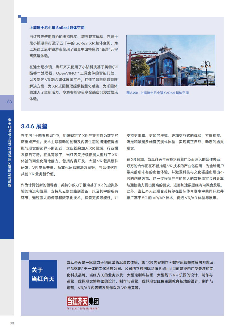 英特尔中国智慧园区创新实践:“芯”引智慧园区腾飞图片