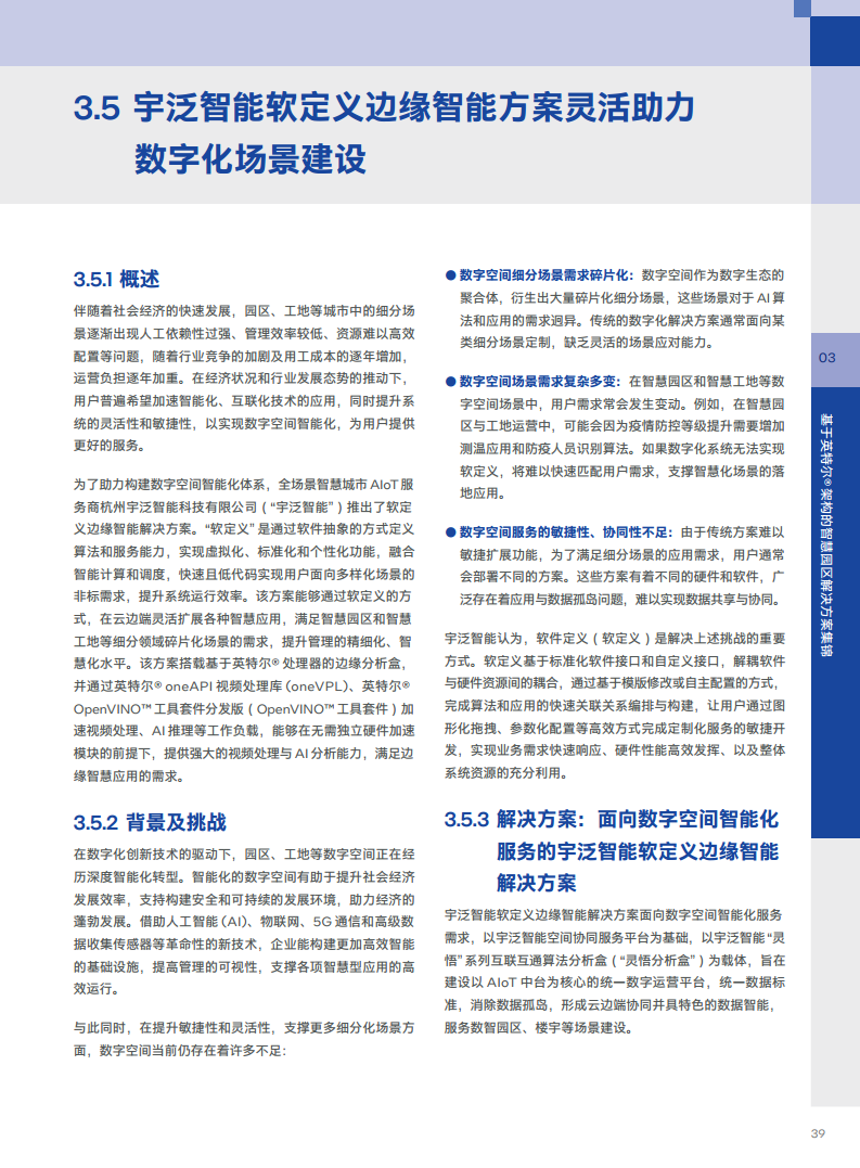 英特尔中国智慧园区创新实践:“芯”引智慧园区腾飞图片