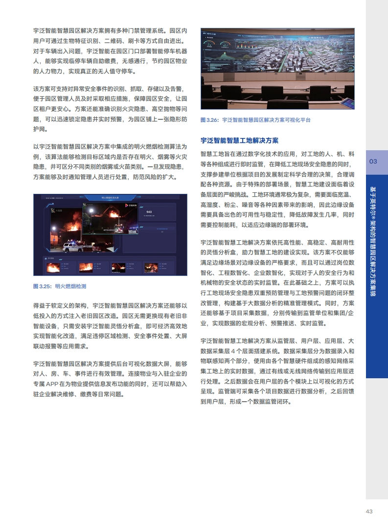 英特尔中国智慧园区创新实践:“芯”引智慧园区腾飞图片