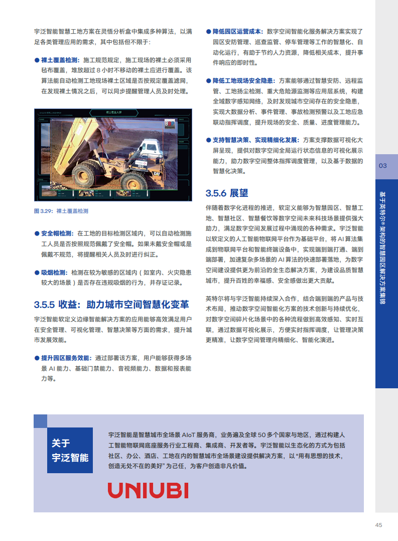 英特尔中国智慧园区创新实践:“芯”引智慧园区腾飞图片