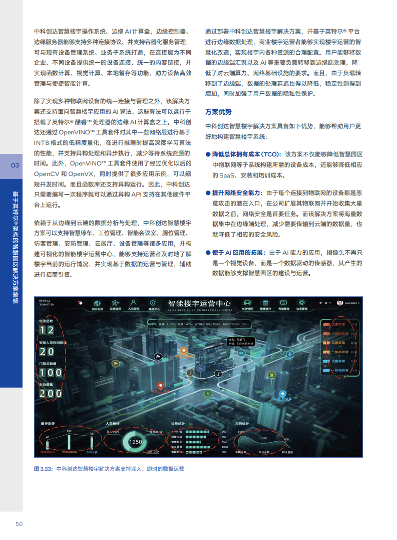 英特尔中国智慧园区创新实践:“芯”引智慧园区腾飞图片