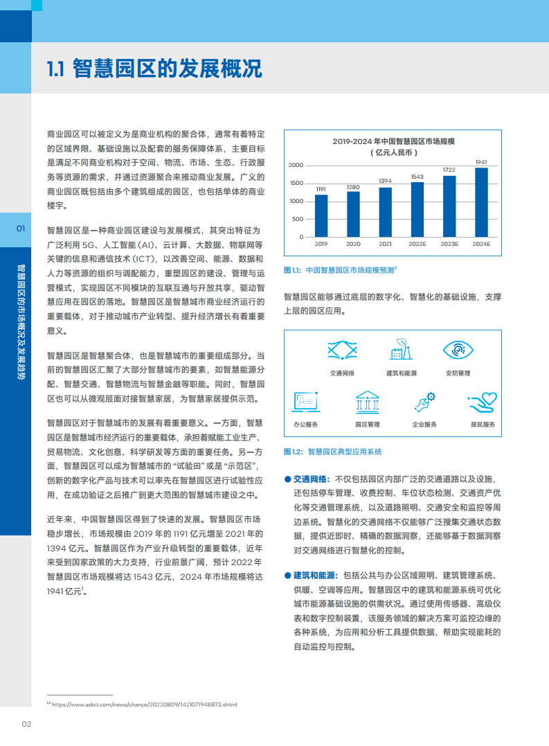 英特尔中国智慧园区创新实践:“芯”引智慧园区腾飞图片