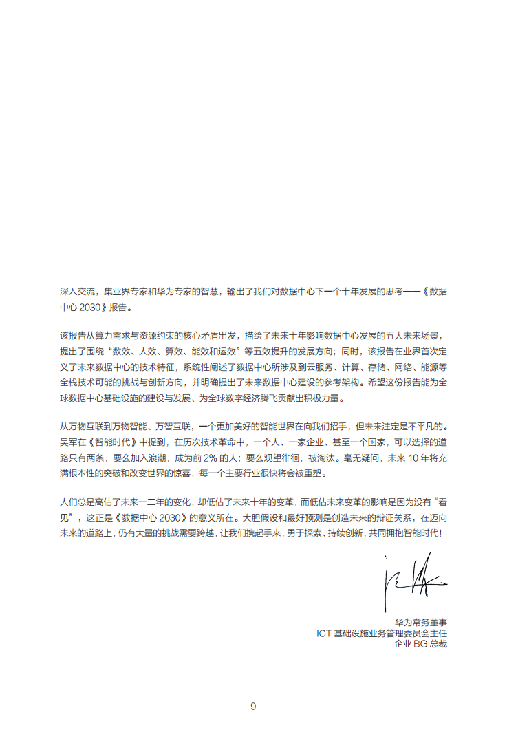 数据中心2030:探索未来数据中心引领智能时代图片