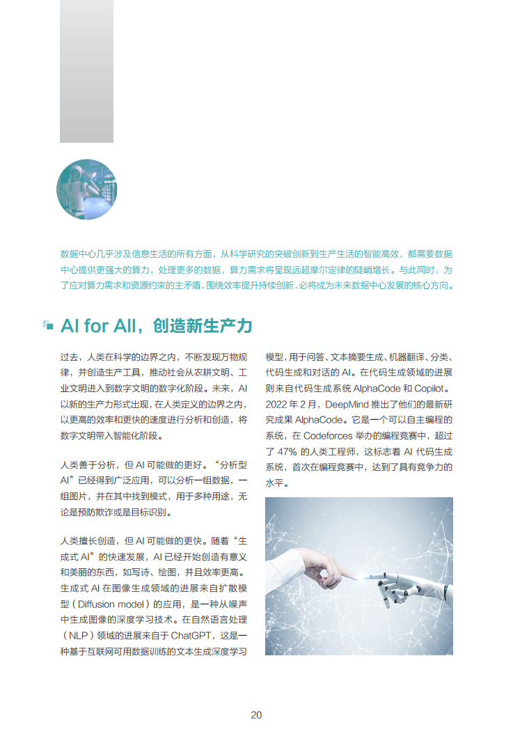 数据中心2030:探索未来数据中心引领智能时代图片