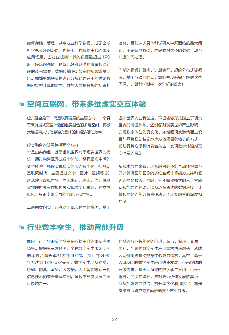 数据中心2030:探索未来数据中心引领智能时代图片