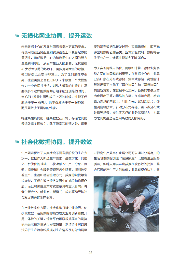 数据中心2030:探索未来数据中心引领智能时代图片