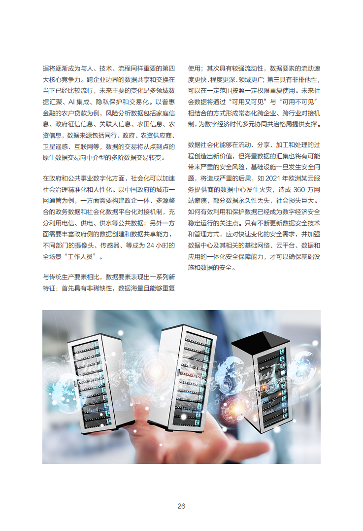 数据中心2030:探索未来数据中心引领智能时代图片