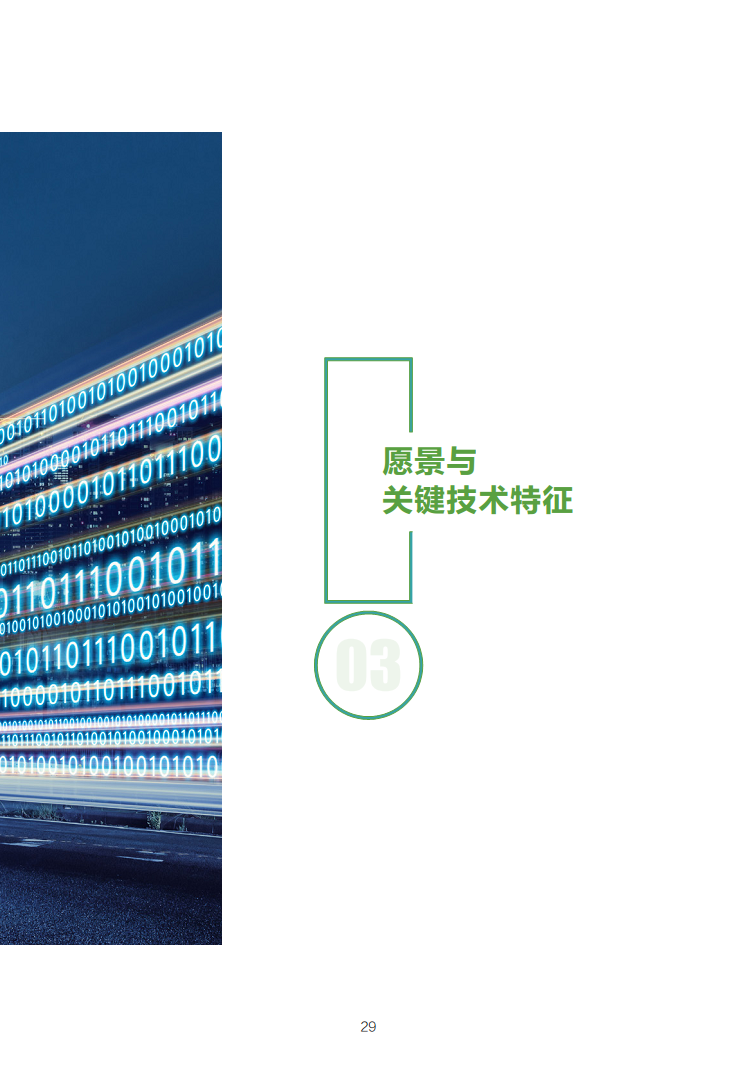 数据中心2030:探索未来数据中心引领智能时代图片