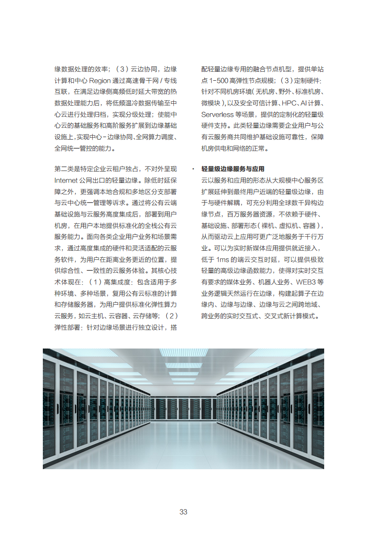 数据中心2030:探索未来数据中心引领智能时代图片