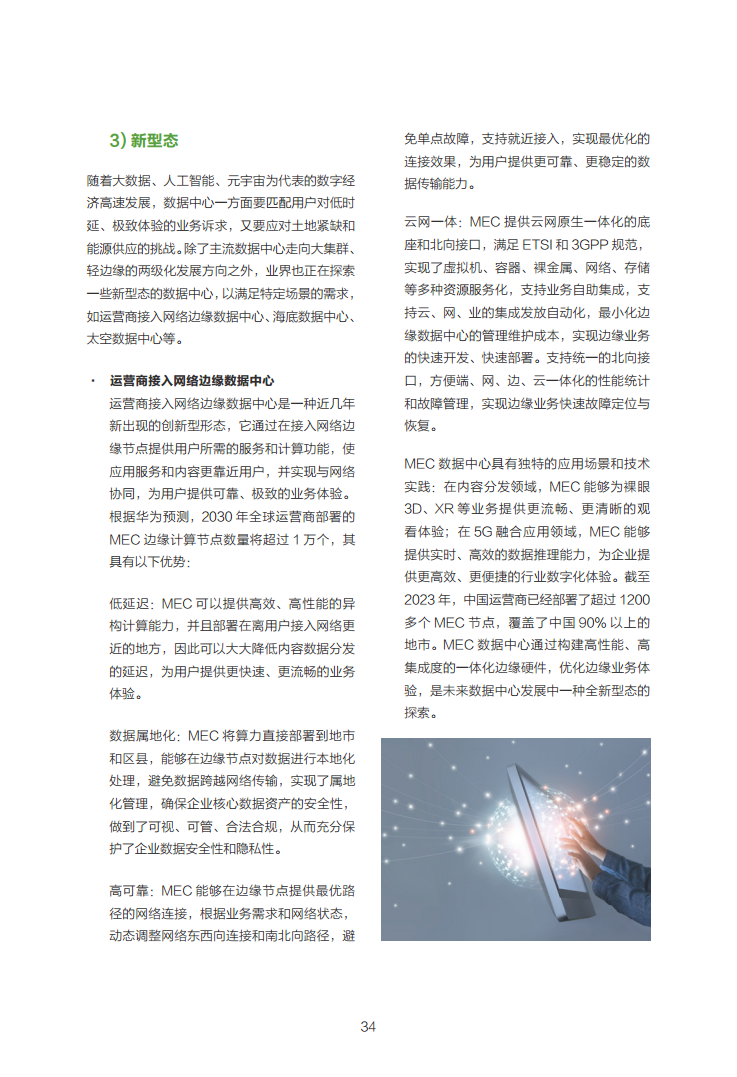 数据中心2030:探索未来数据中心引领智能时代图片