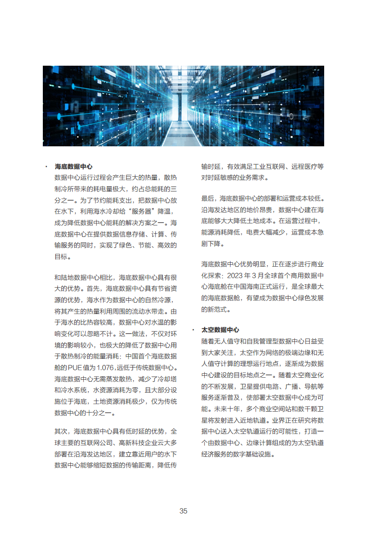 数据中心2030:探索未来数据中心引领智能时代图片